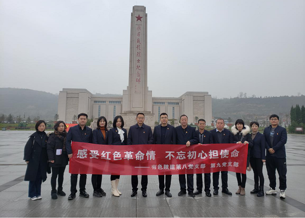 感受紅色革命情 不忘初心擔使命——公司第八、第九黨支部聯(lián)學聯(lián)建赴扶眉戰(zhàn)役紀念館、張載祠博物館參觀學習