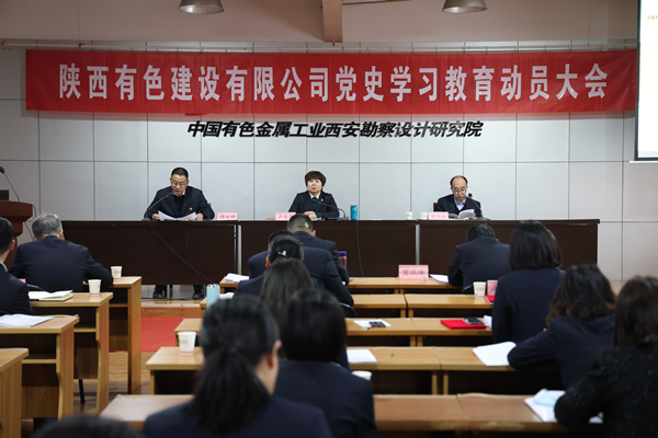公司召開黨史學(xué)習(xí)教育動員大會
