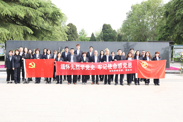 緬懷先烈學(xué)黨史，牢記使命感黨恩——公司黨委、團(tuán)總支祭掃烈士陵園
